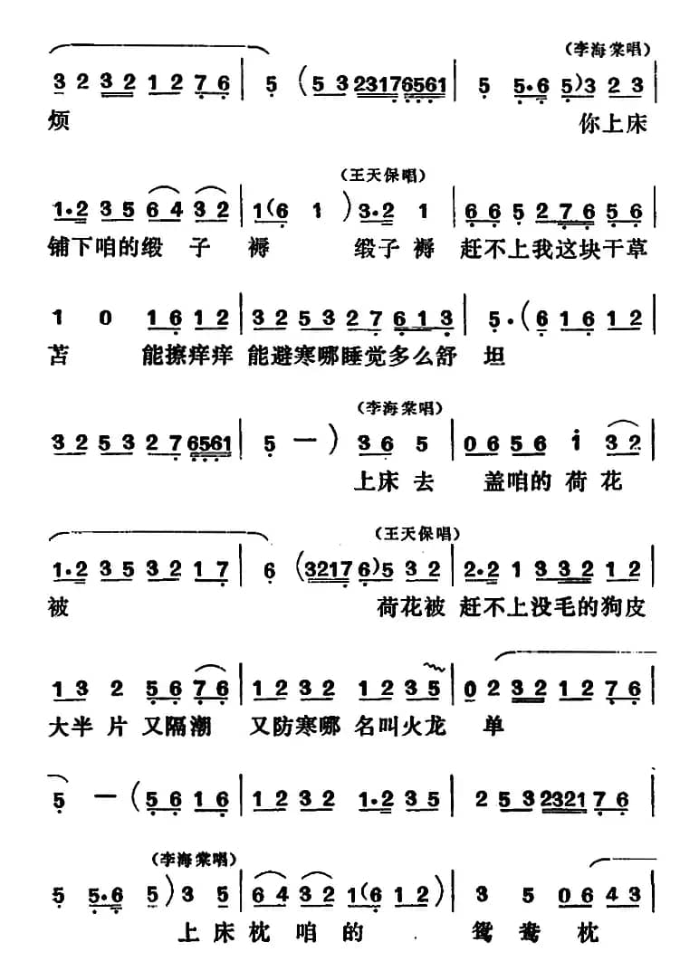 [吕剧]闹房（全本）