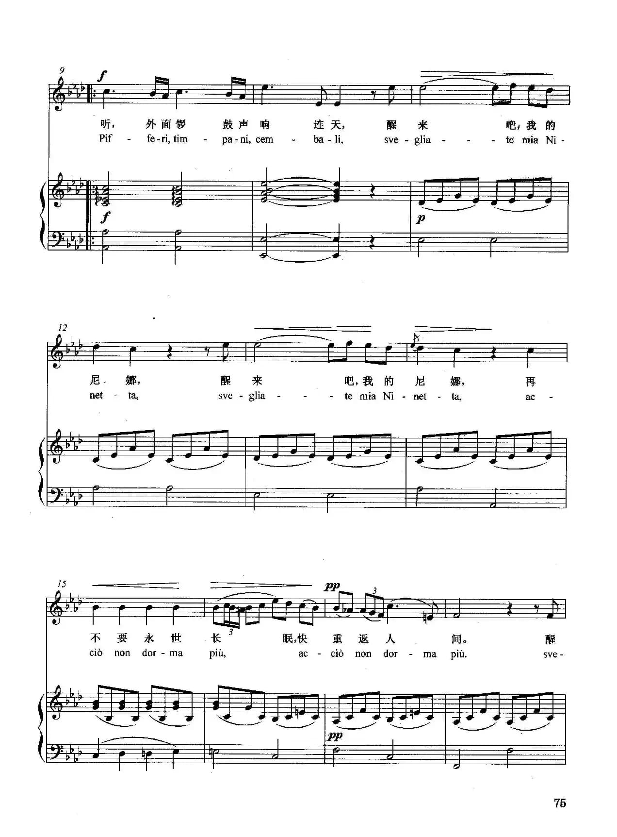 [意]尼娜（正谱）