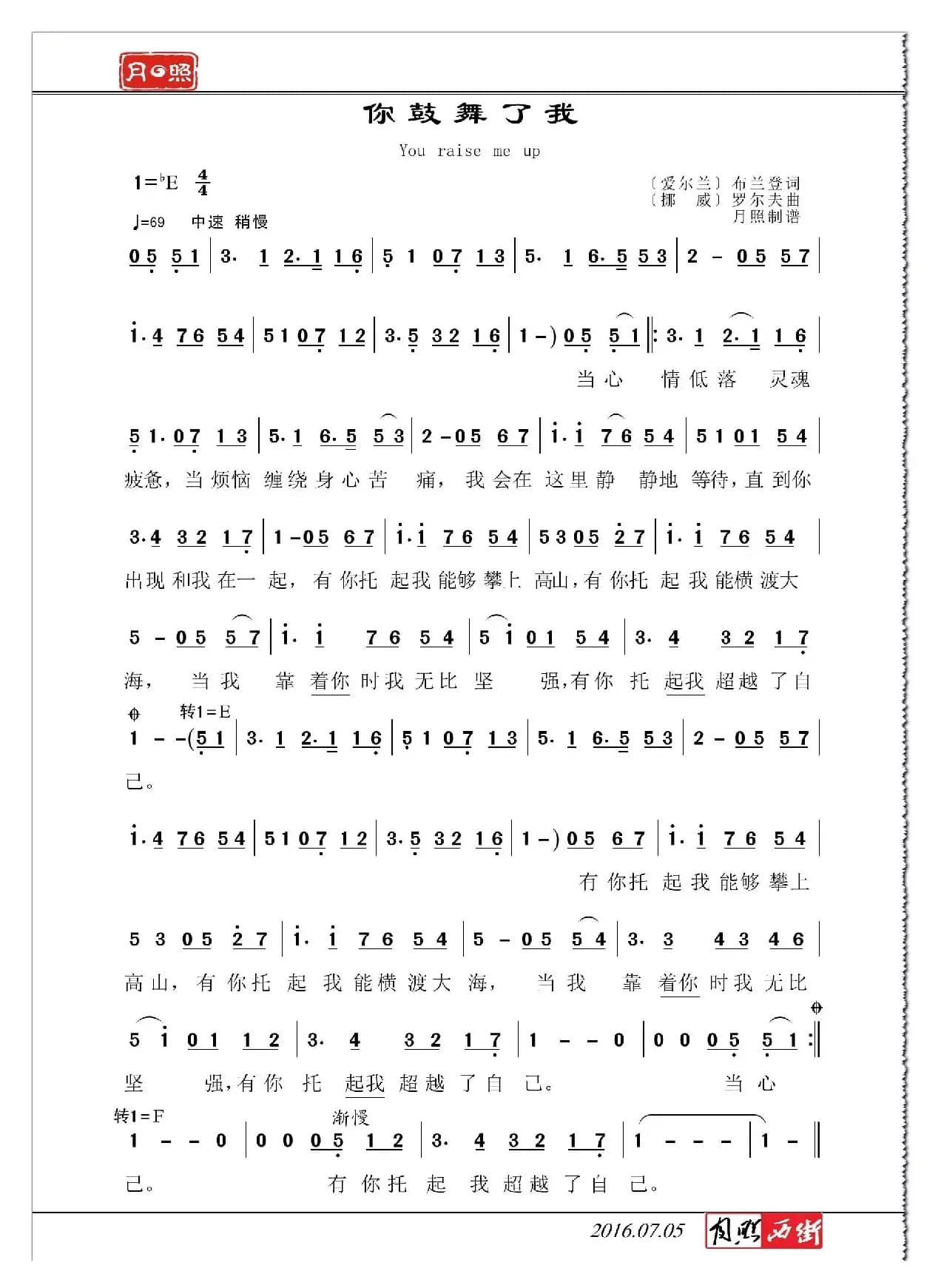 你鼓舞了我(You raise me up)(月照制谱)