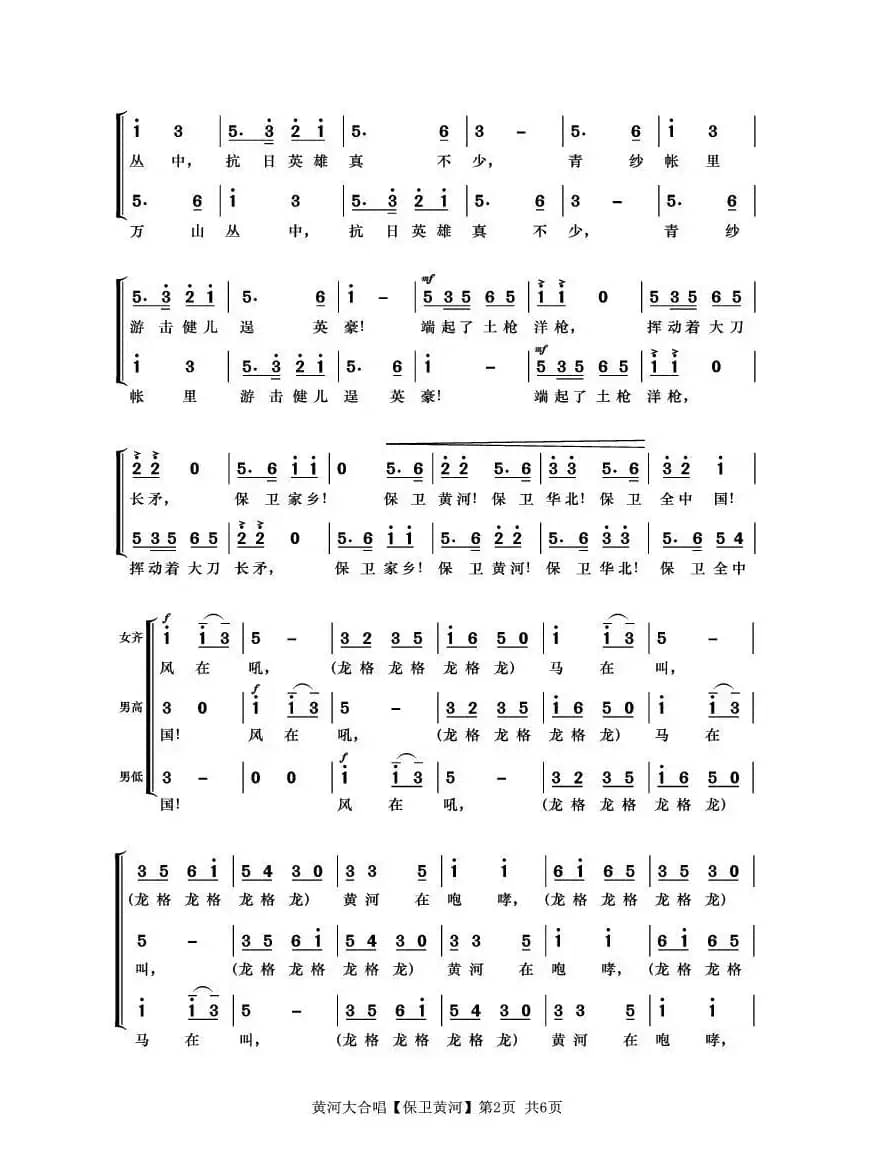 保卫黄河(《黄河大合唱》第七乐章)
