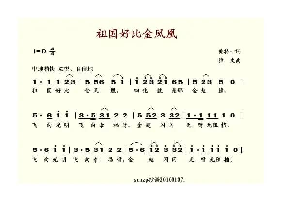 祖国好比金凤凰