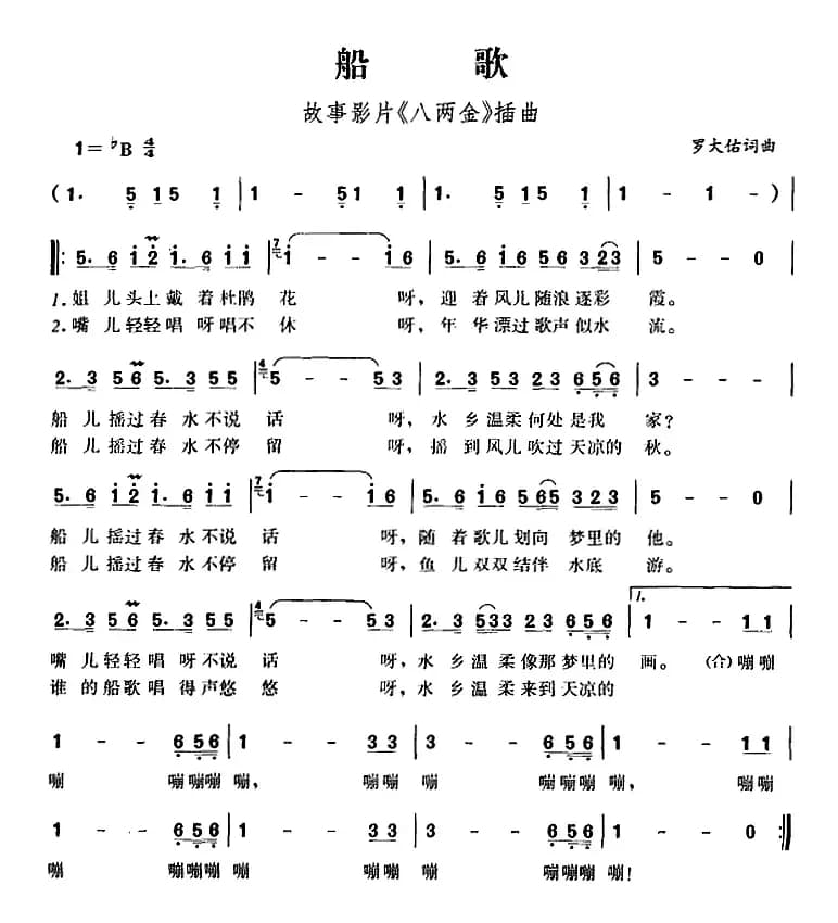 船歌（故事影片《八两金》插曲）