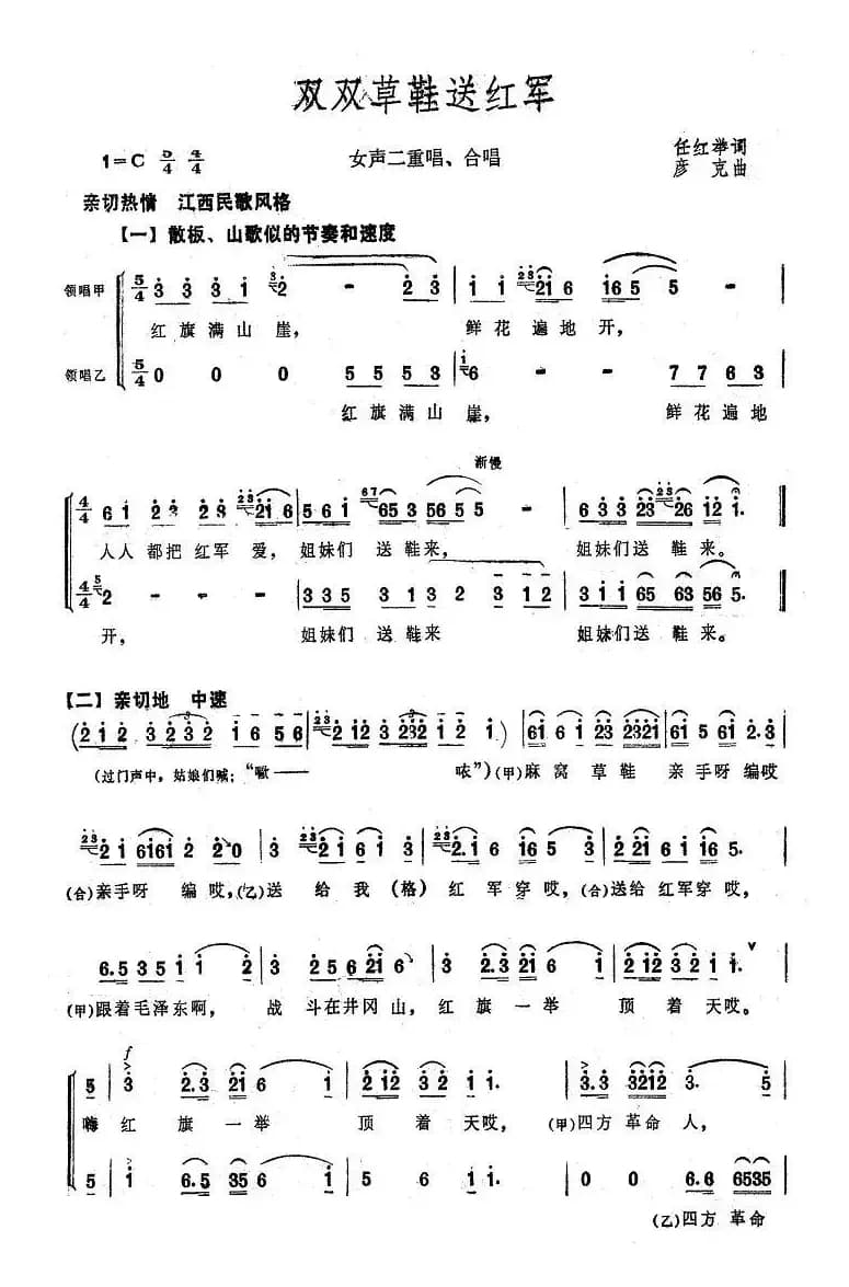 双双草鞋送红军（大型音乐舞蹈史诗《东方红》歌曲集）