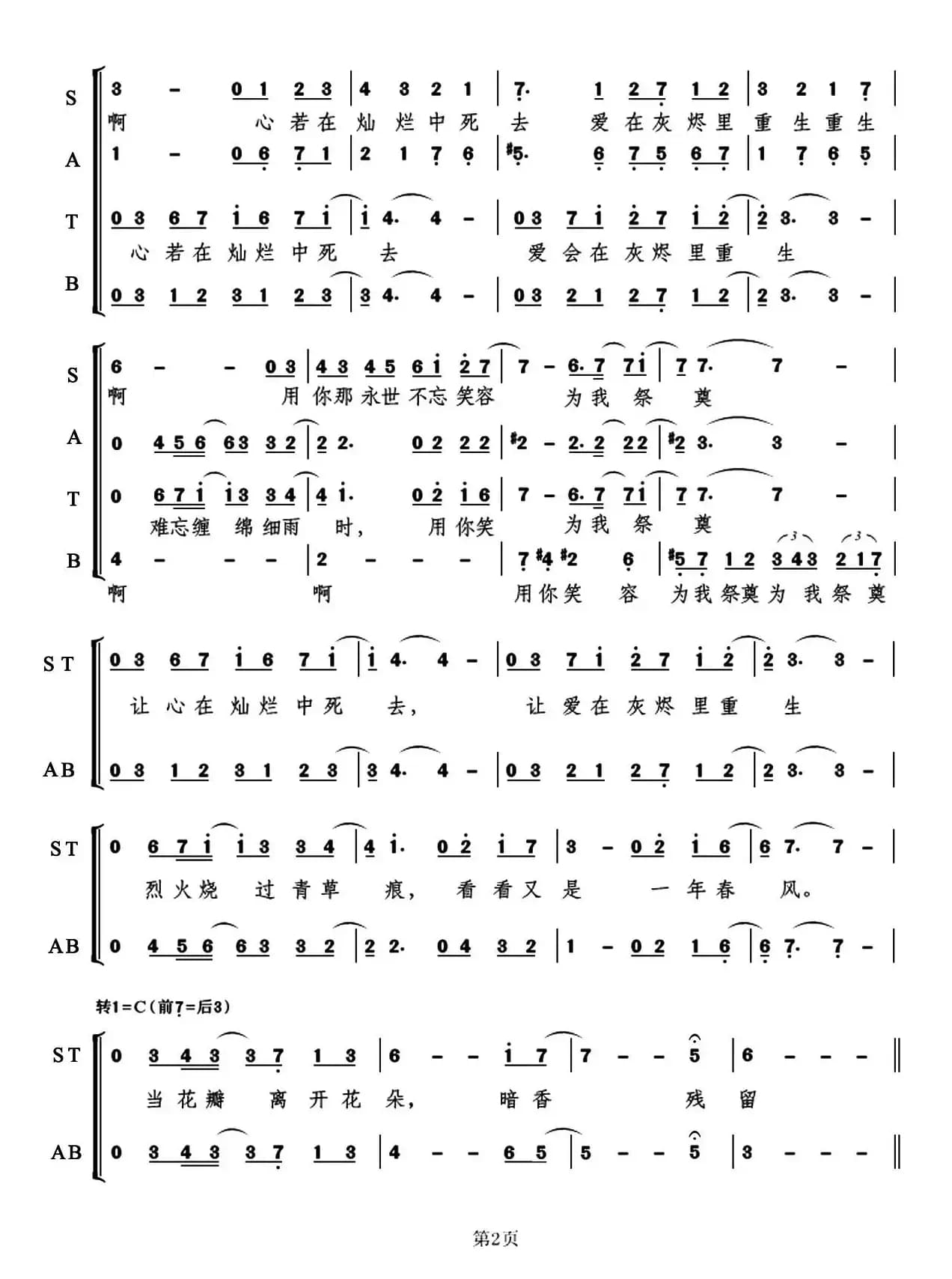 暗香(混声合唱)