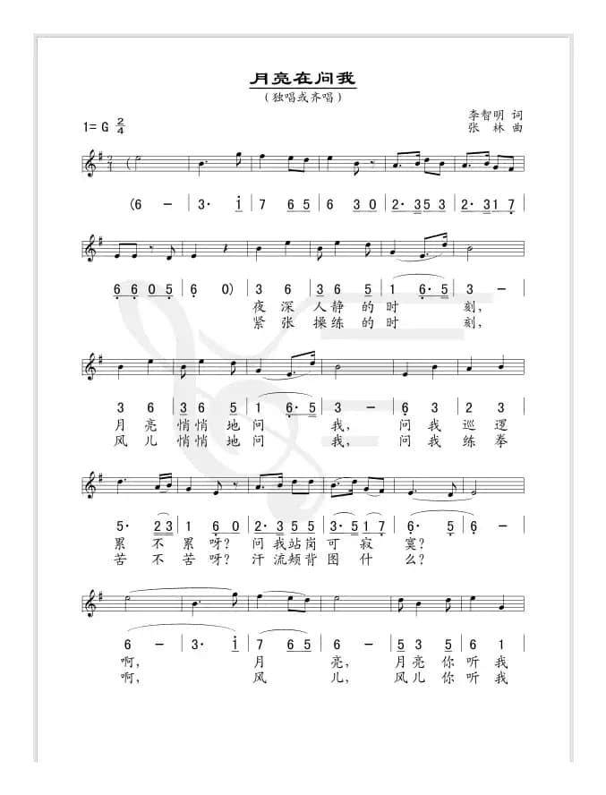 月亮在问我（线、简谱混排版）