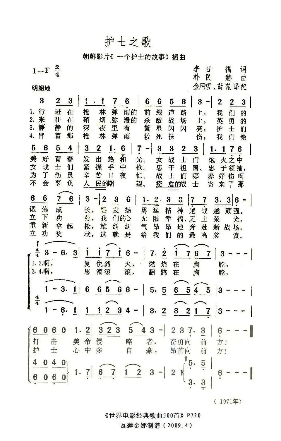 [朝鲜] 护士之歌（电影《一个护士的故事》插曲）