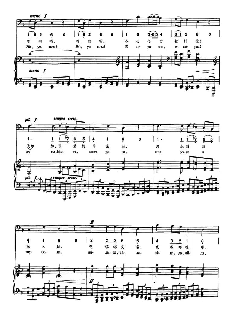 伏尔加船夫曲（俄罗斯民歌）（正谱、线简谱、中外文对照版）