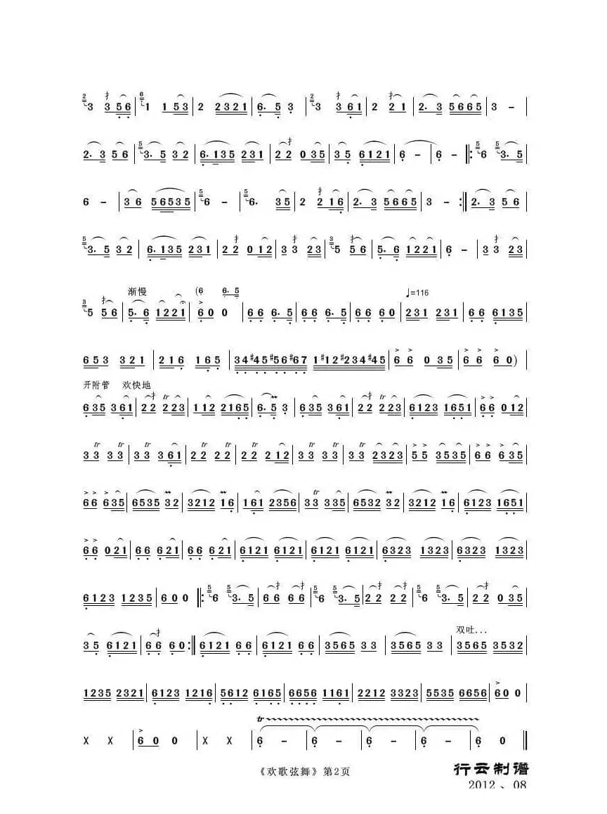 欢歌弦舞（葫芦丝独奏）