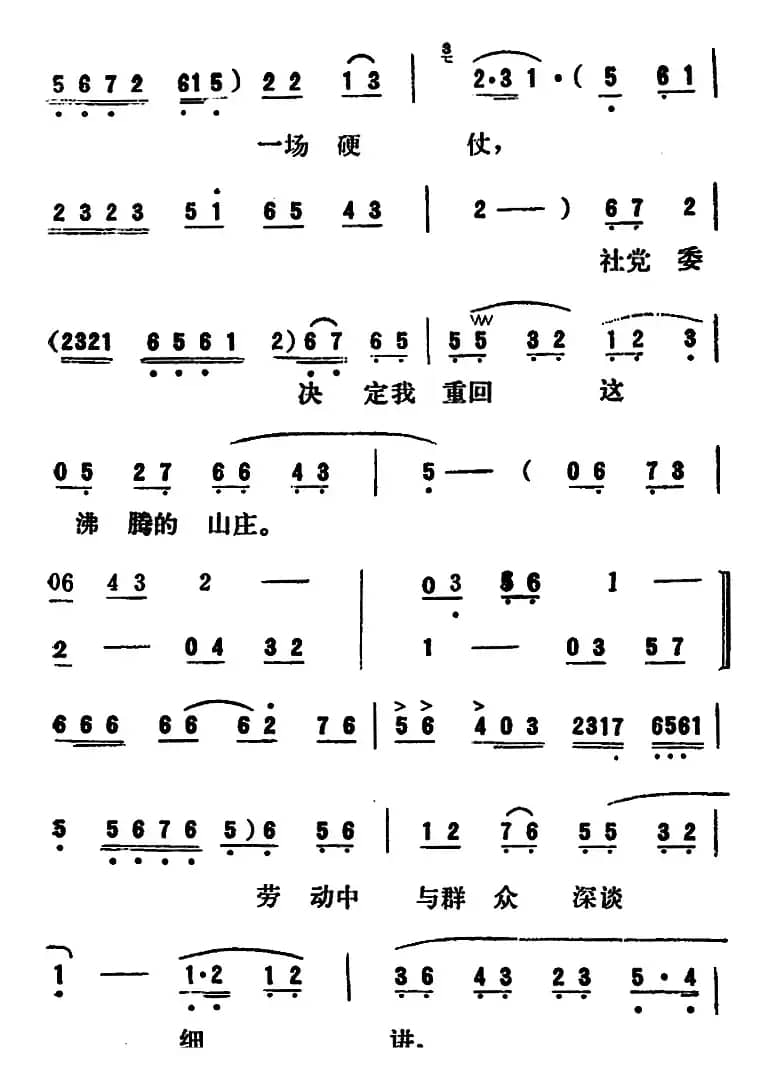 [吕剧]永不生锈 （全本）
