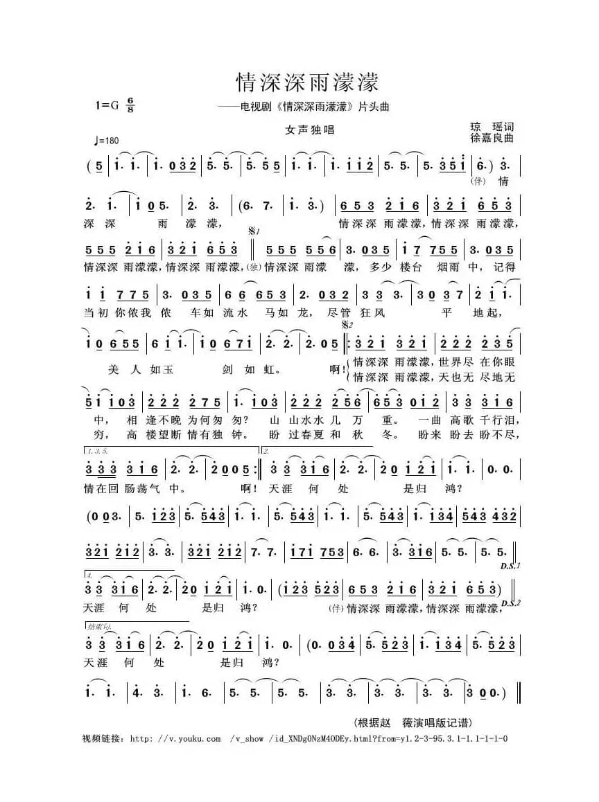 情深深雨濛濛（琼瑶词 徐嘉良曲）