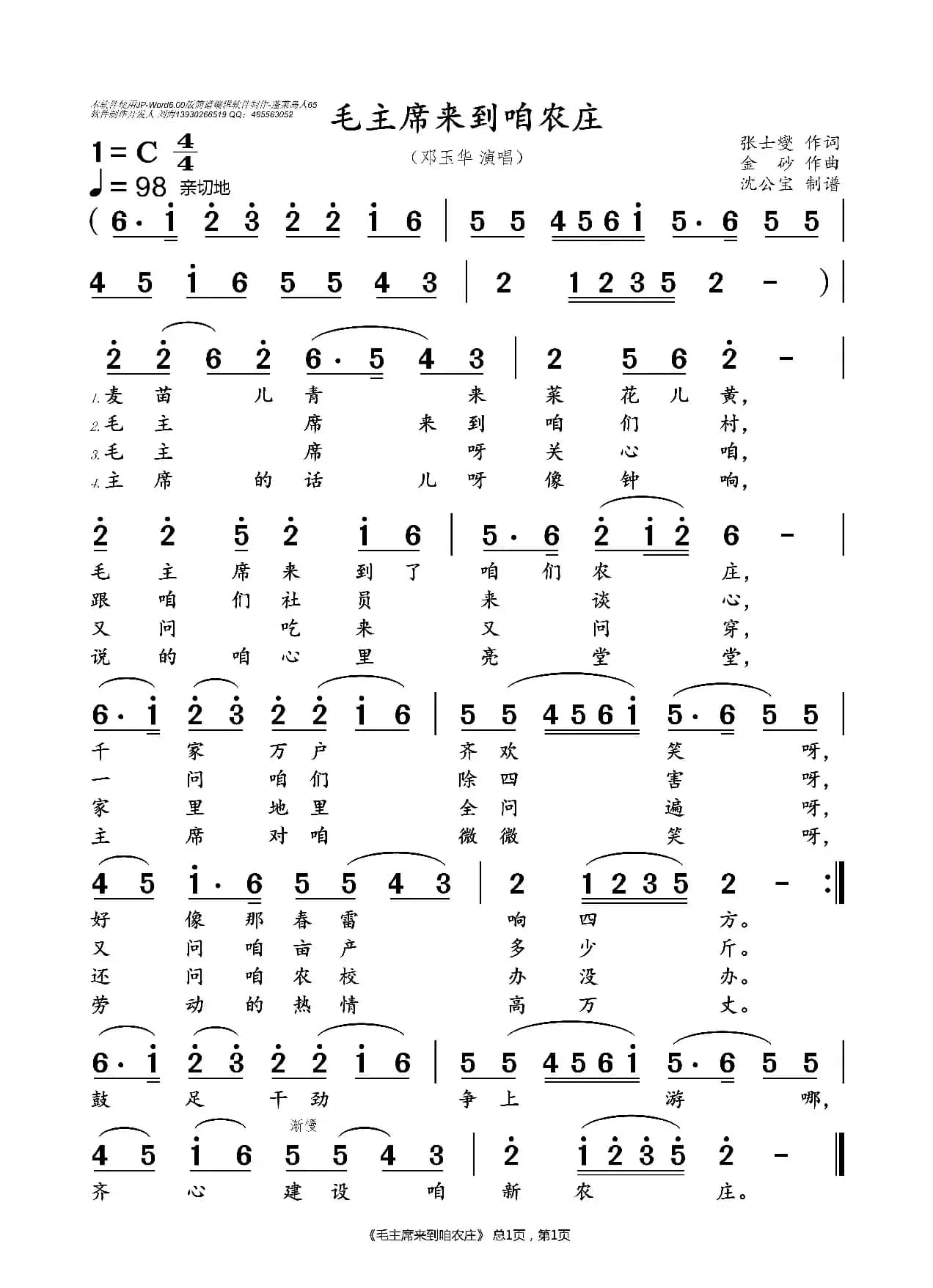 毛主席来到咱农庄