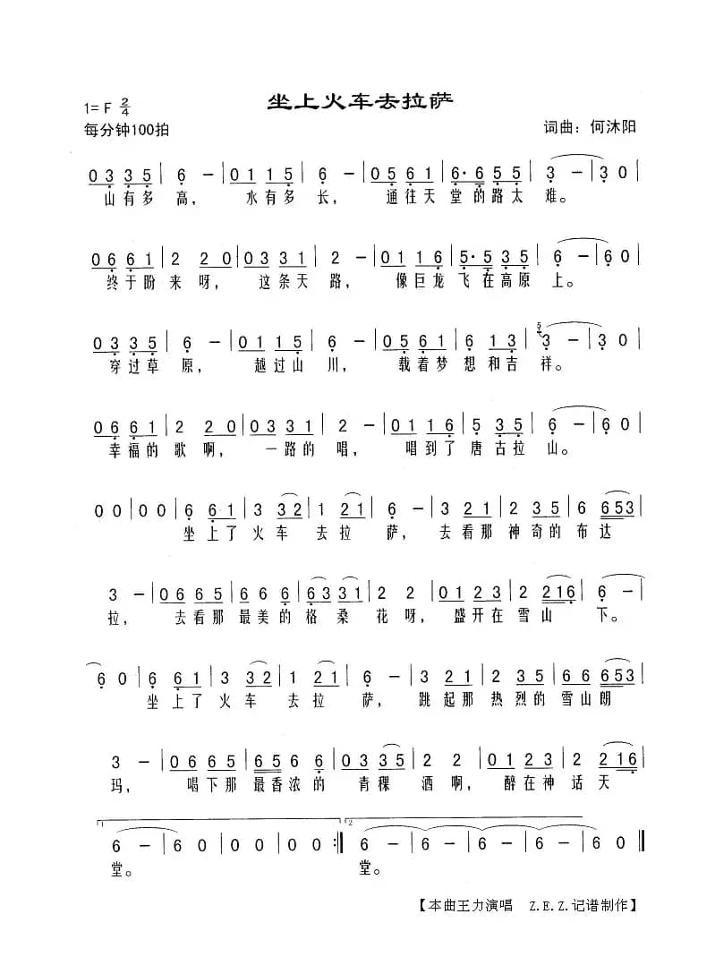 坐上火车去拉萨