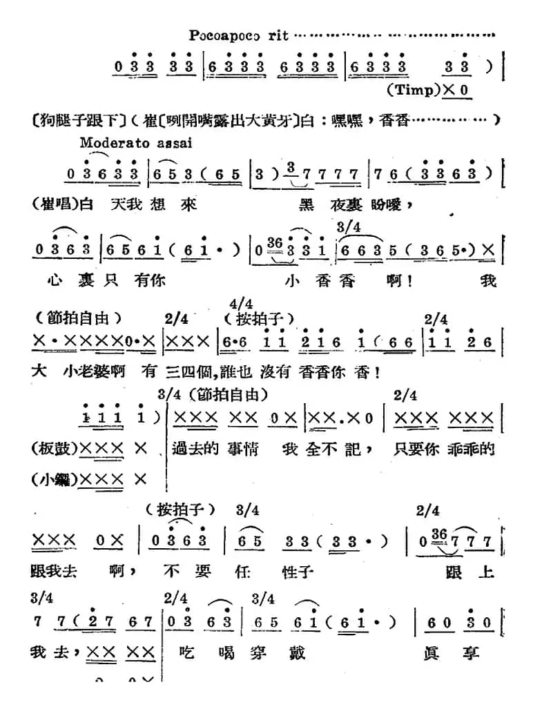 歌剧《王贵与李香香》全剧之第三幕 第二场