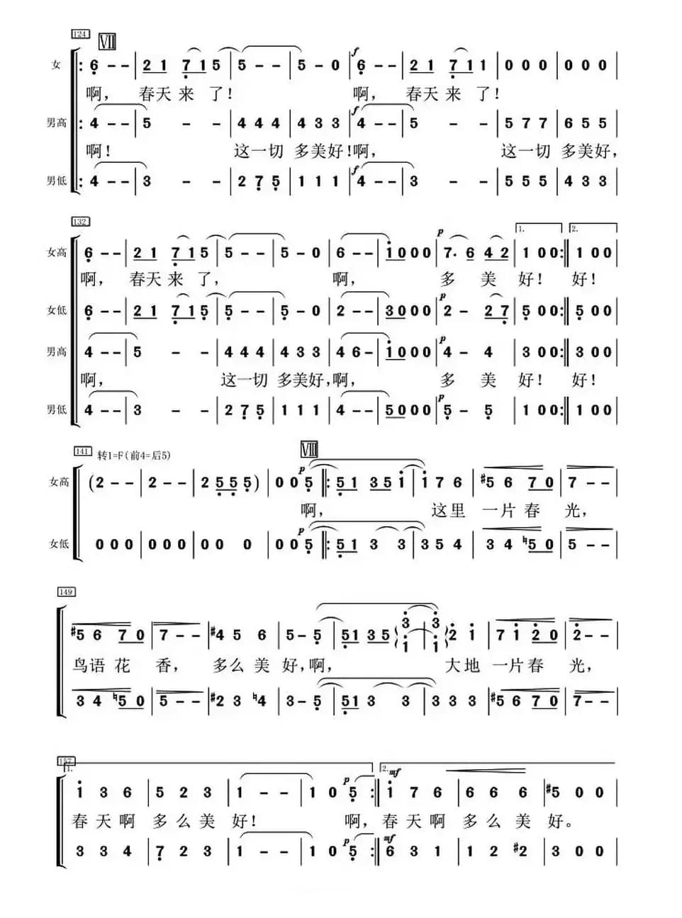 [奥] 蓝色的多瑙河（混声四部合唱、简谱版）