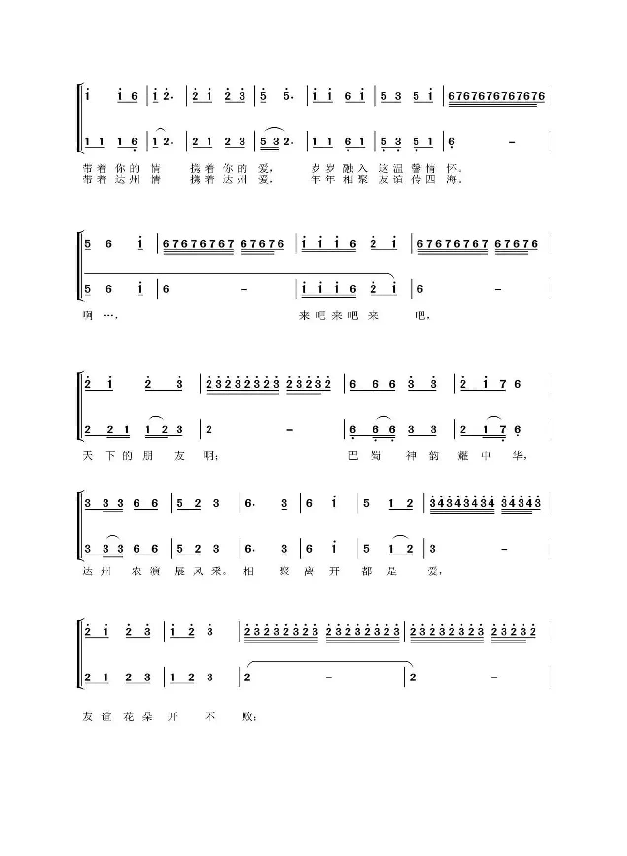 达州欢迎你来（为达州举办全国农民艺术展演会而写）