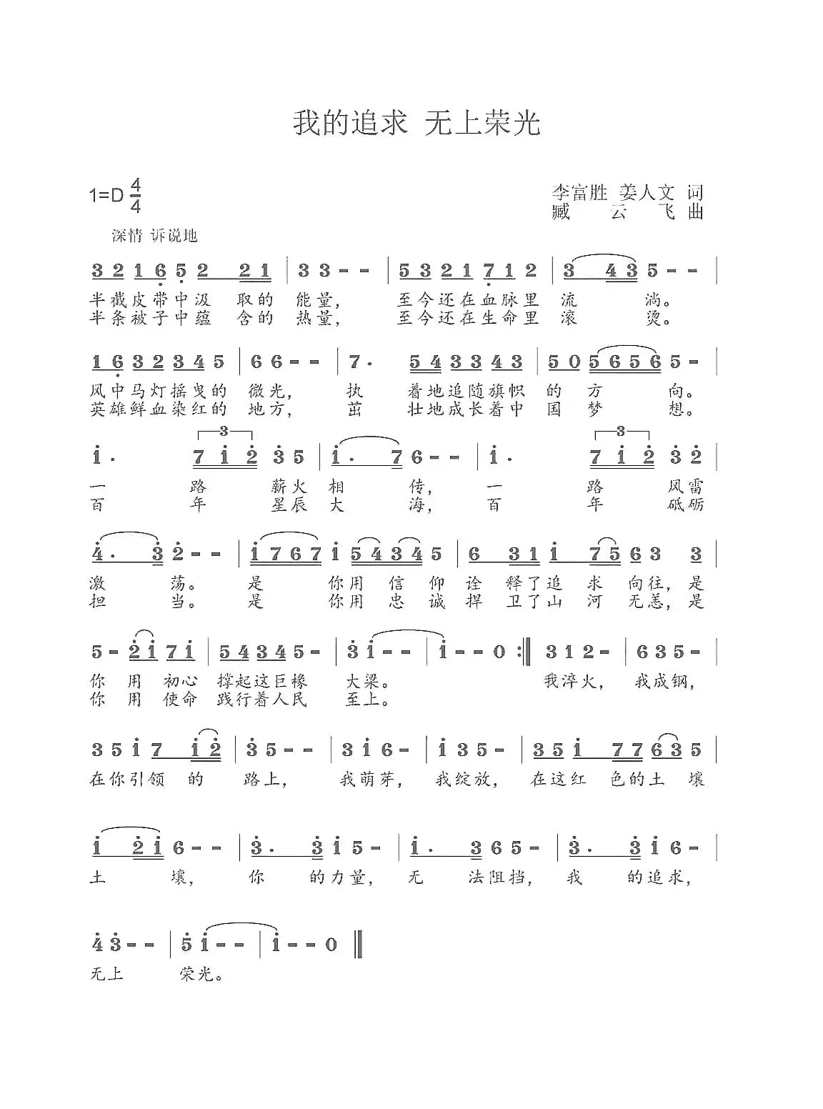 我的追求无上荣光