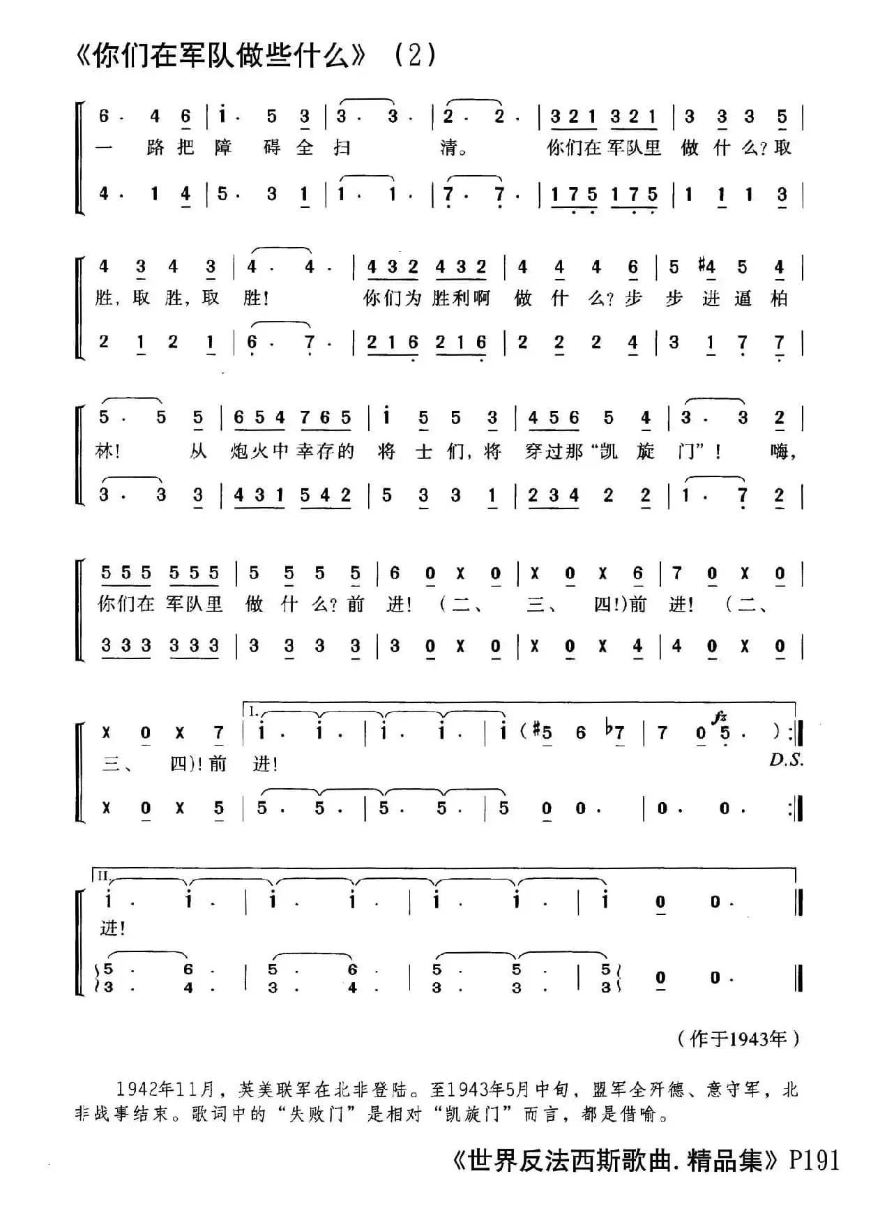 [美]你们在军队里做什么（合唱）