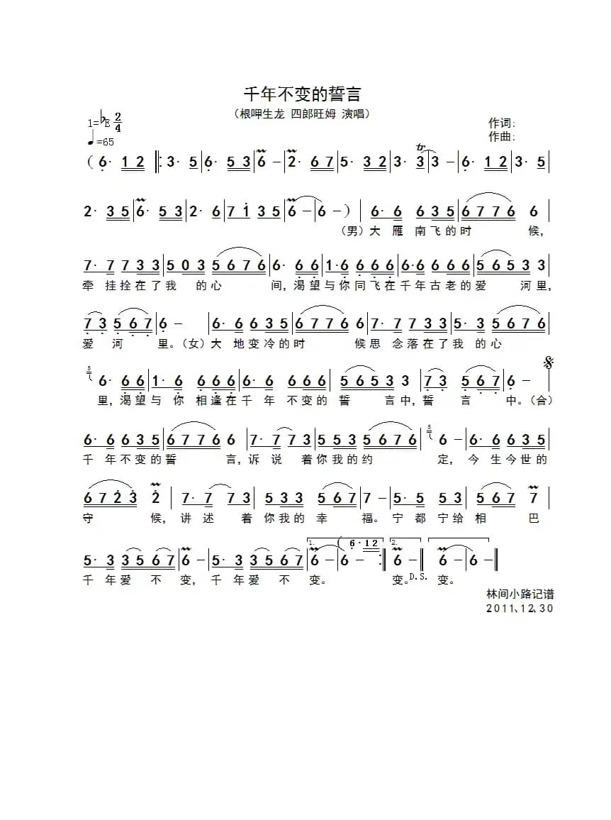 千年不变的誓言