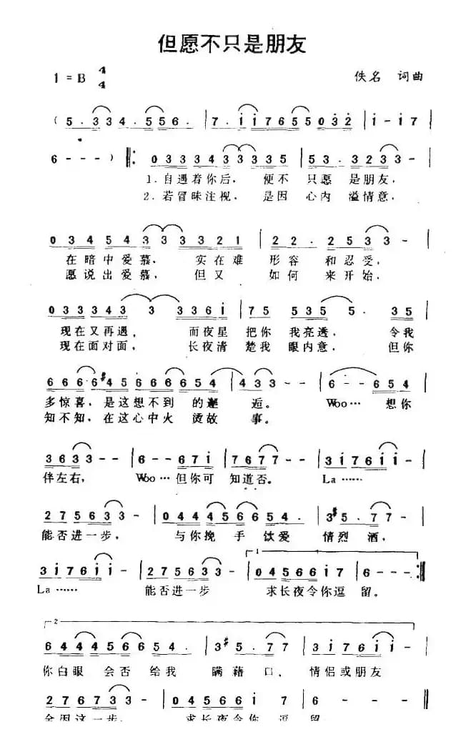 但愿不只是朋友