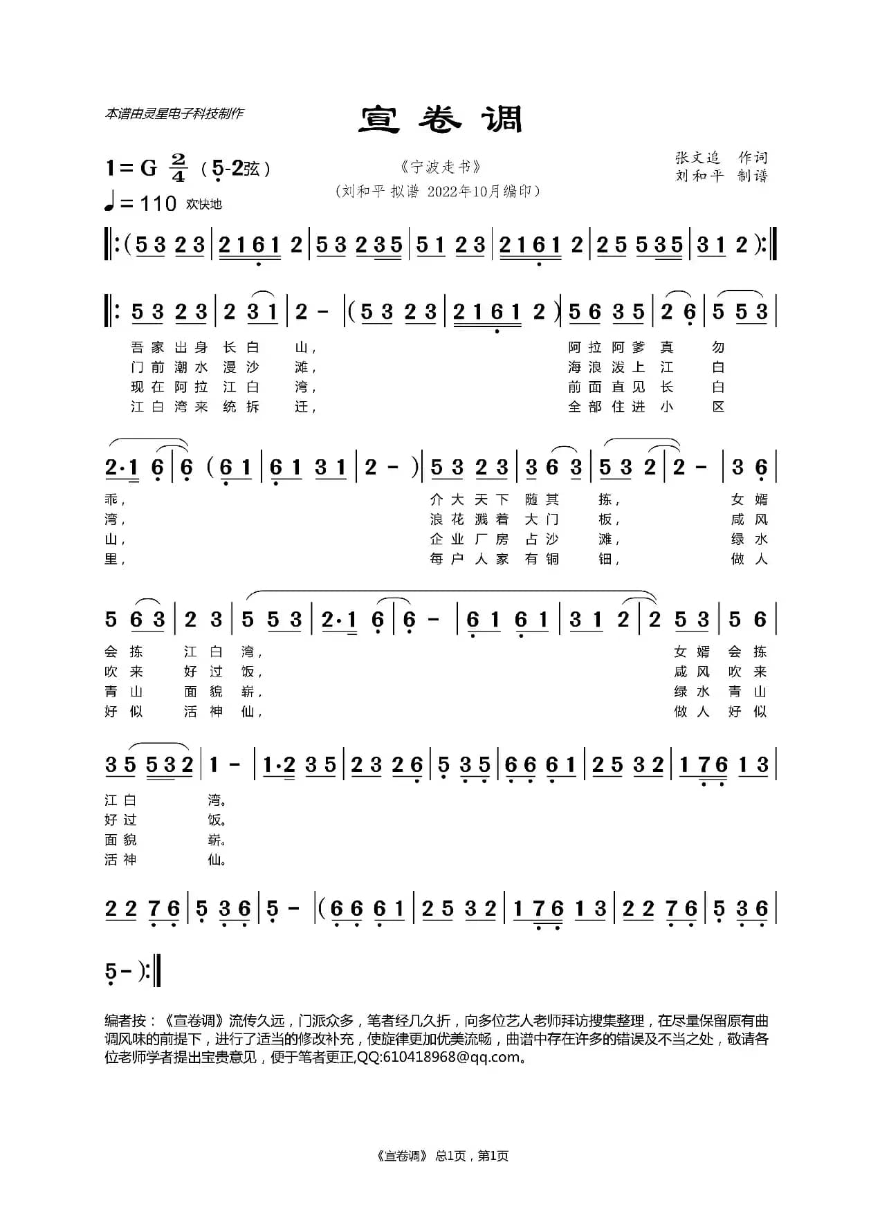 宣卷调（宁波走书 六横走书）