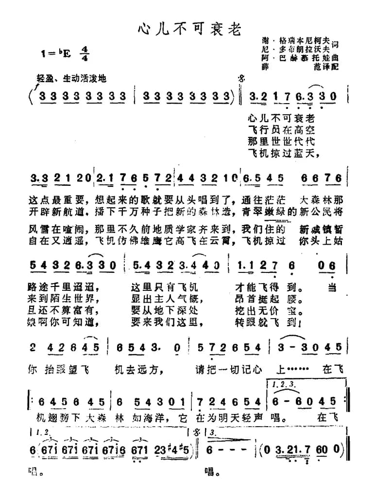 [前苏联]心儿不可衰老