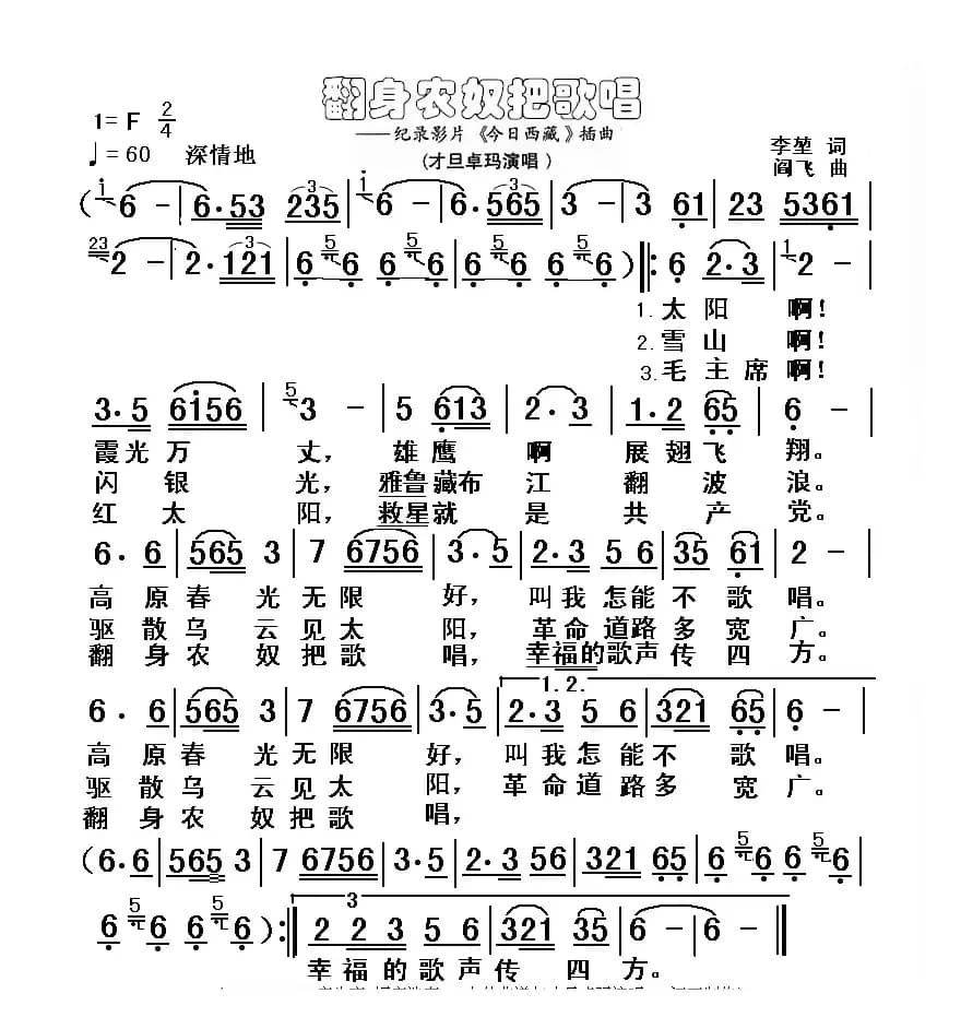 翻身农奴把歌唱（纪录影片《今日西藏》插曲）
