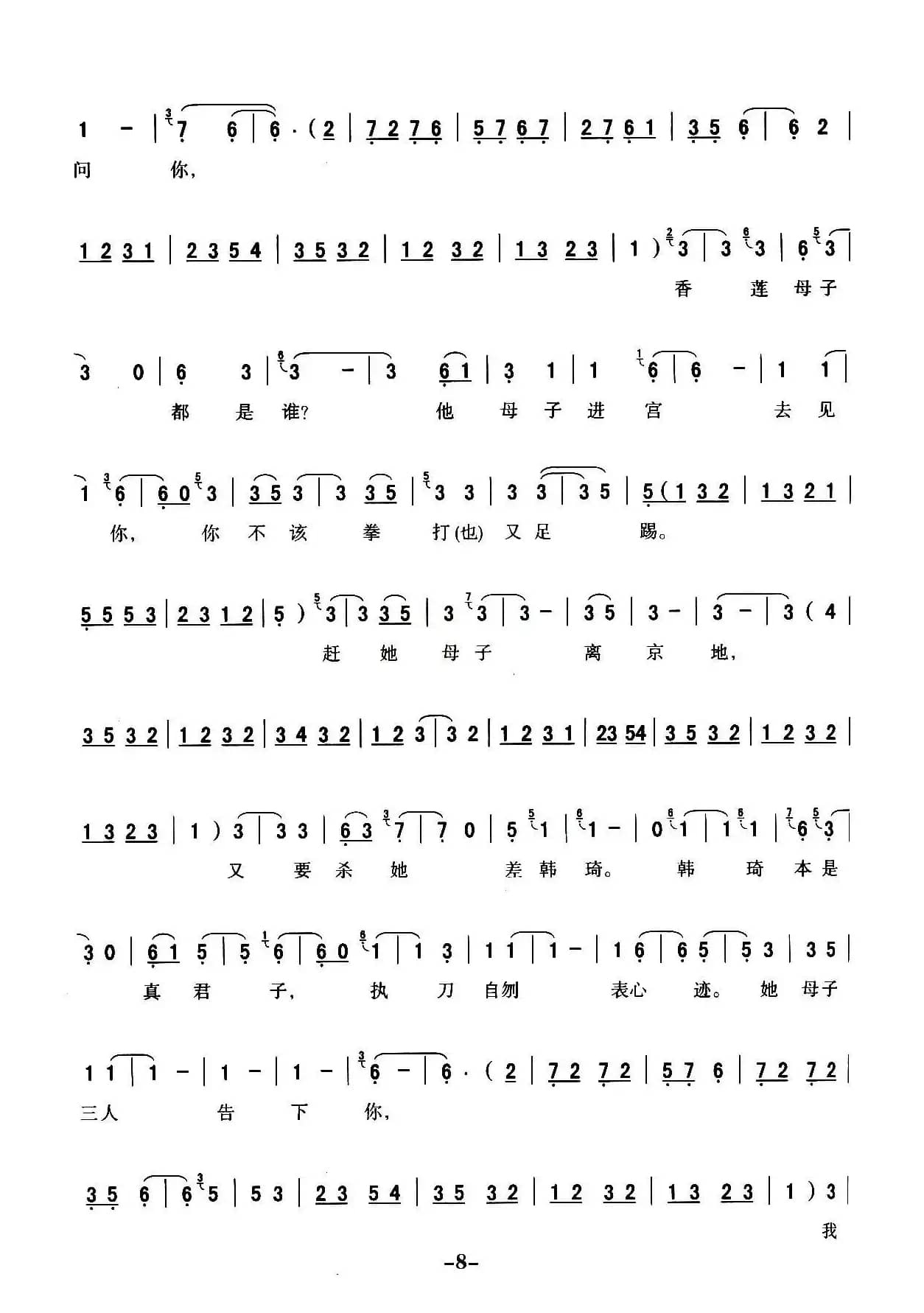 [秦腔]全折剧谱《扣押》（选自秦腔传统戏《铡美案》）