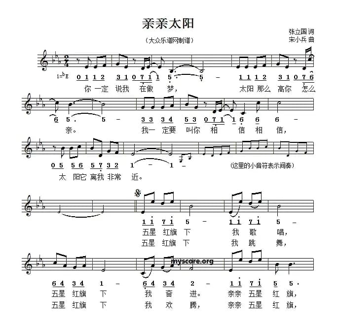 亲亲太阳（简线对照）