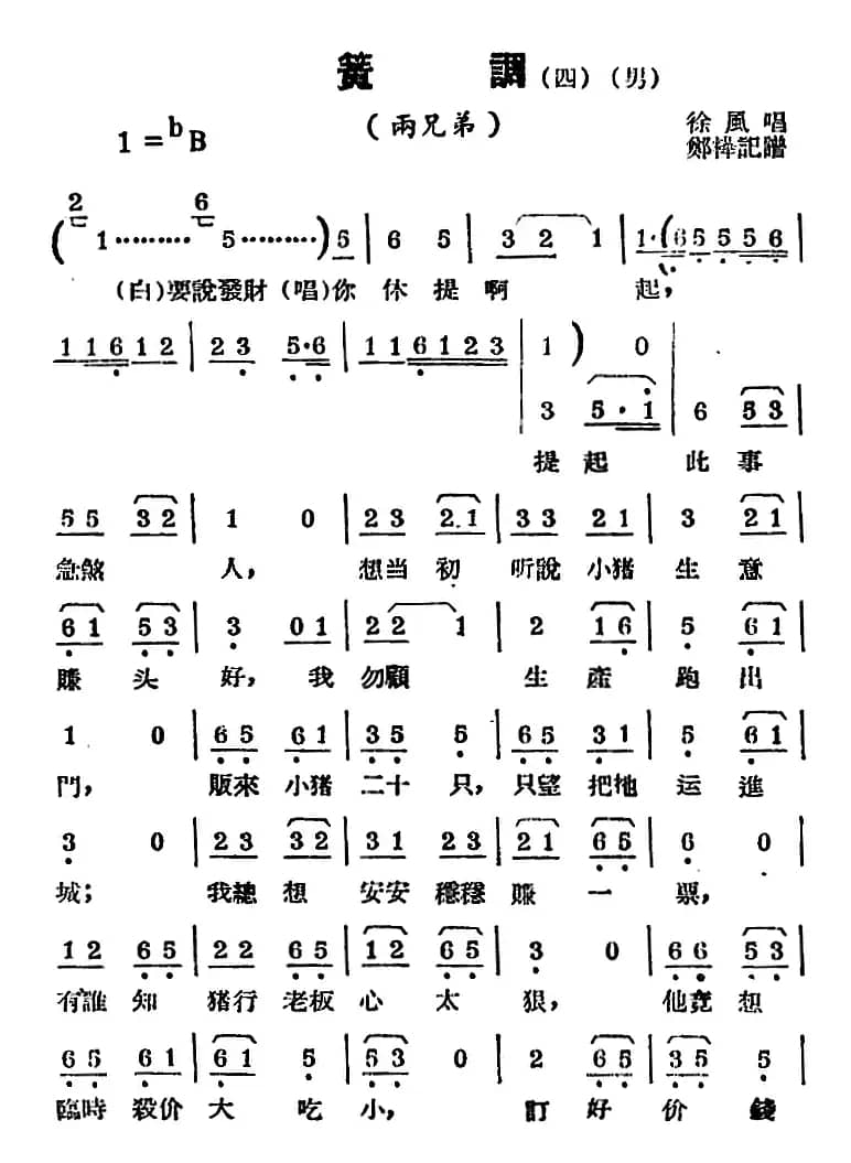 [锡剧曲调]簧调（四）（选自《两兄弟》）