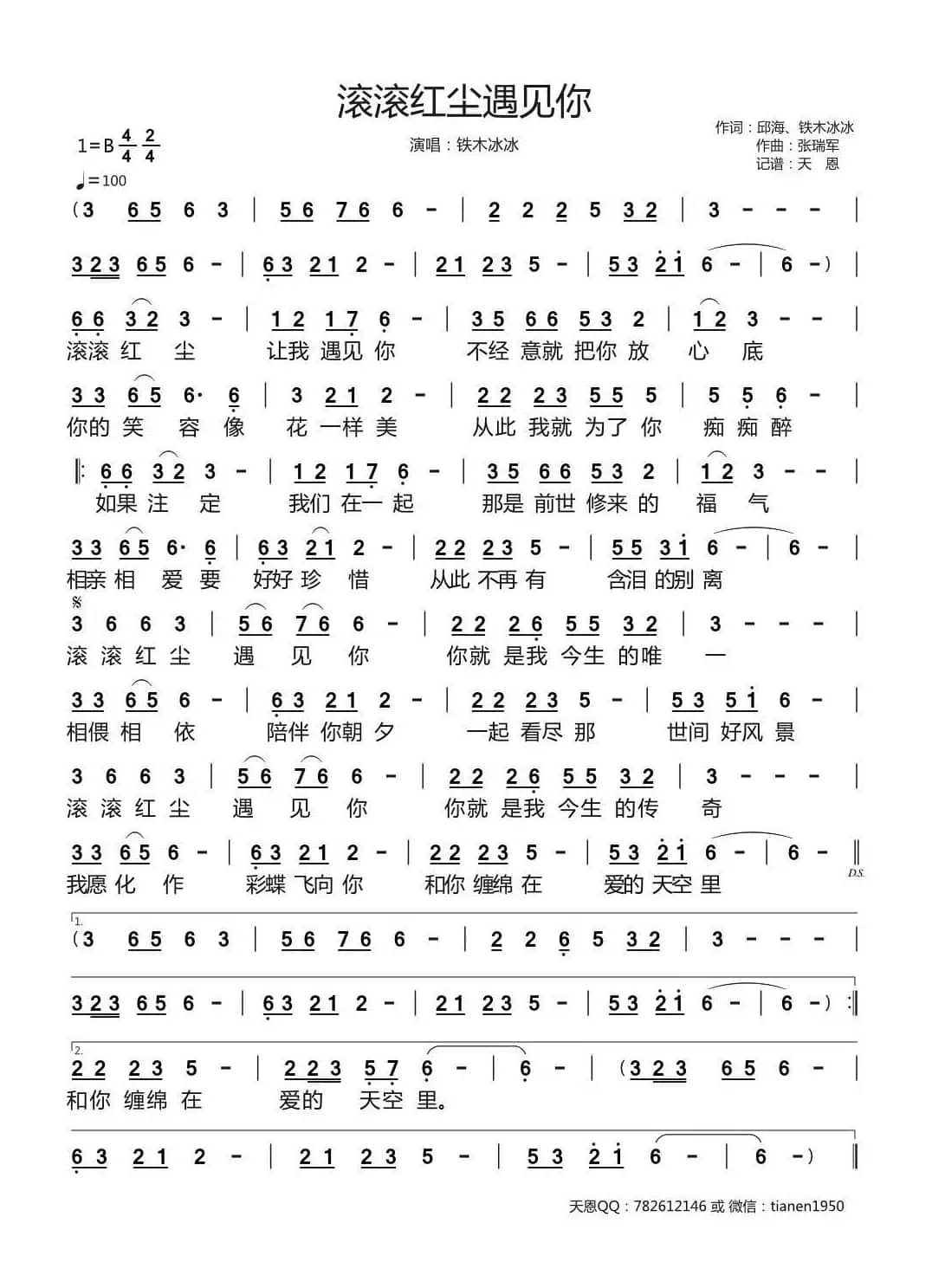 滚滚红尘遇见你