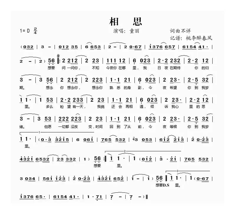 相思（童丽演唱版）