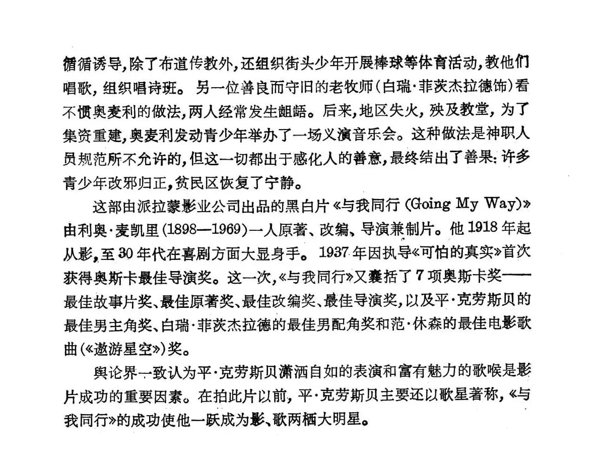 [美] 遨游星空（电影《与我同行》插曲）