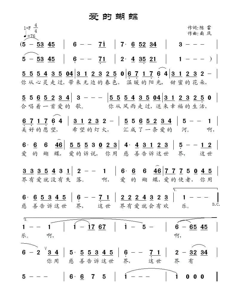 爱的蝴蝶（陈雷词 南风曲）