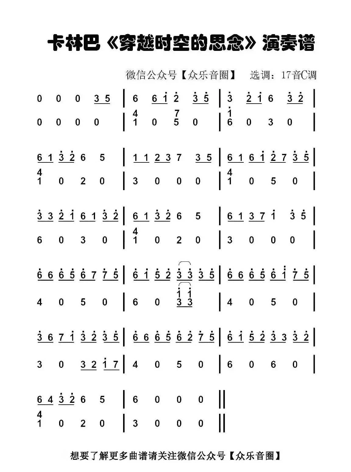 穿越时空的思念（双指琴卡林巴琴简谱）