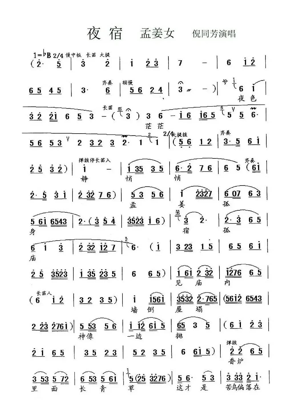 [锡剧]夜宿（《孟姜女》选段）