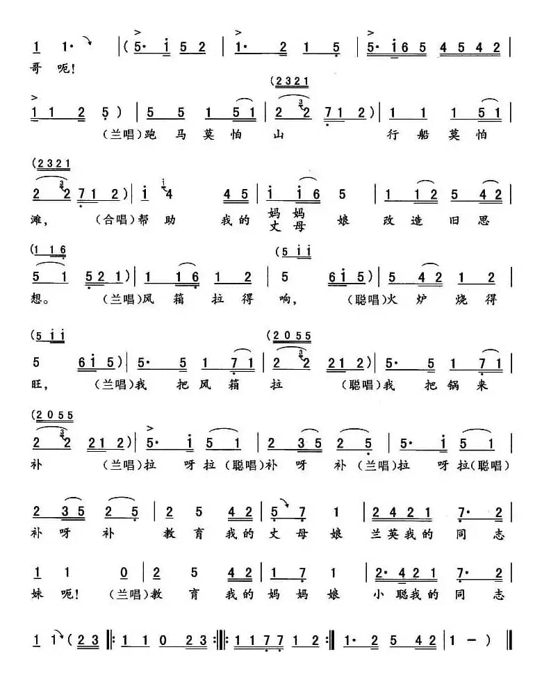 手拉风箱（《补锅》李小聪、兰英唱段）