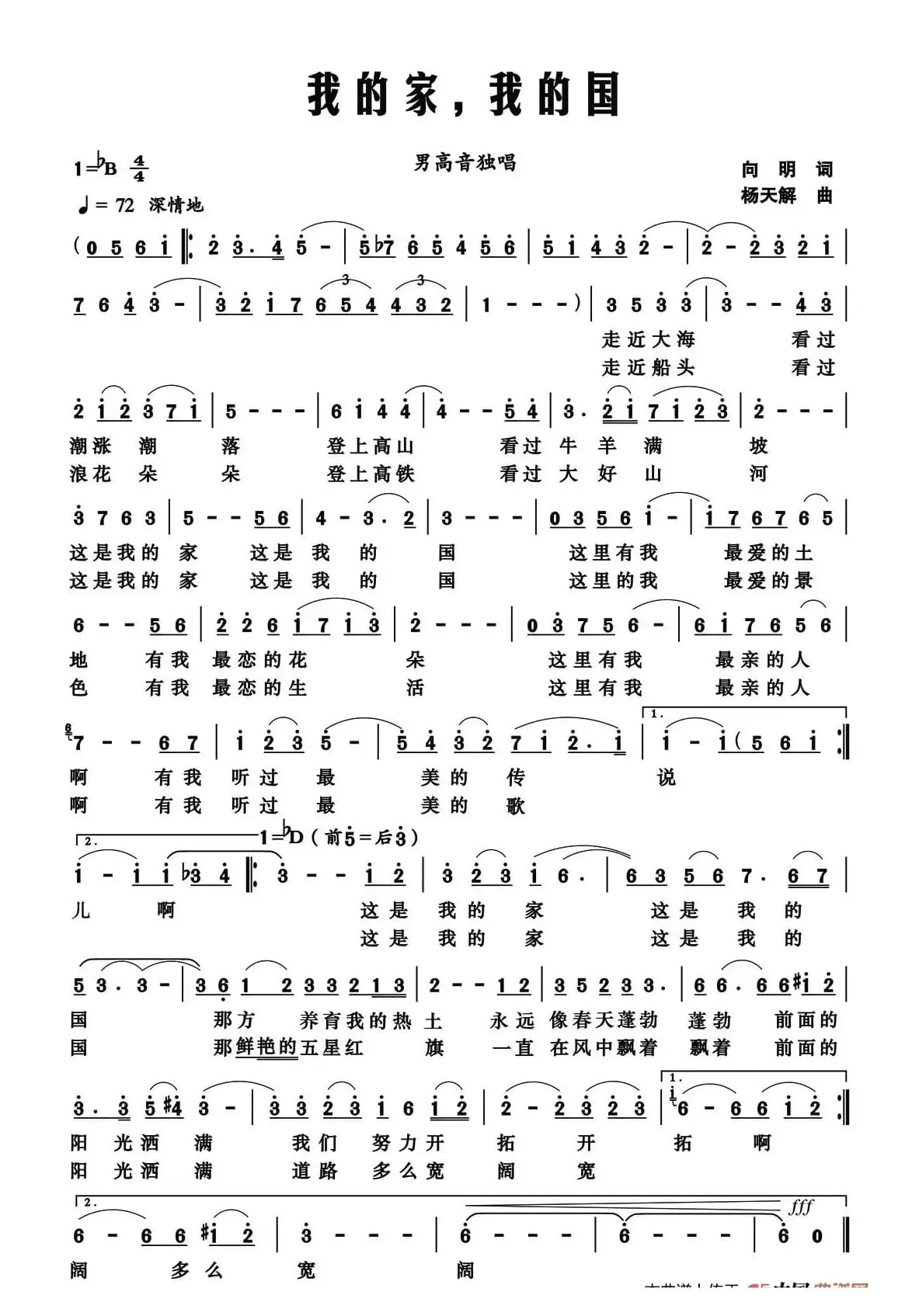 我的家，我的国