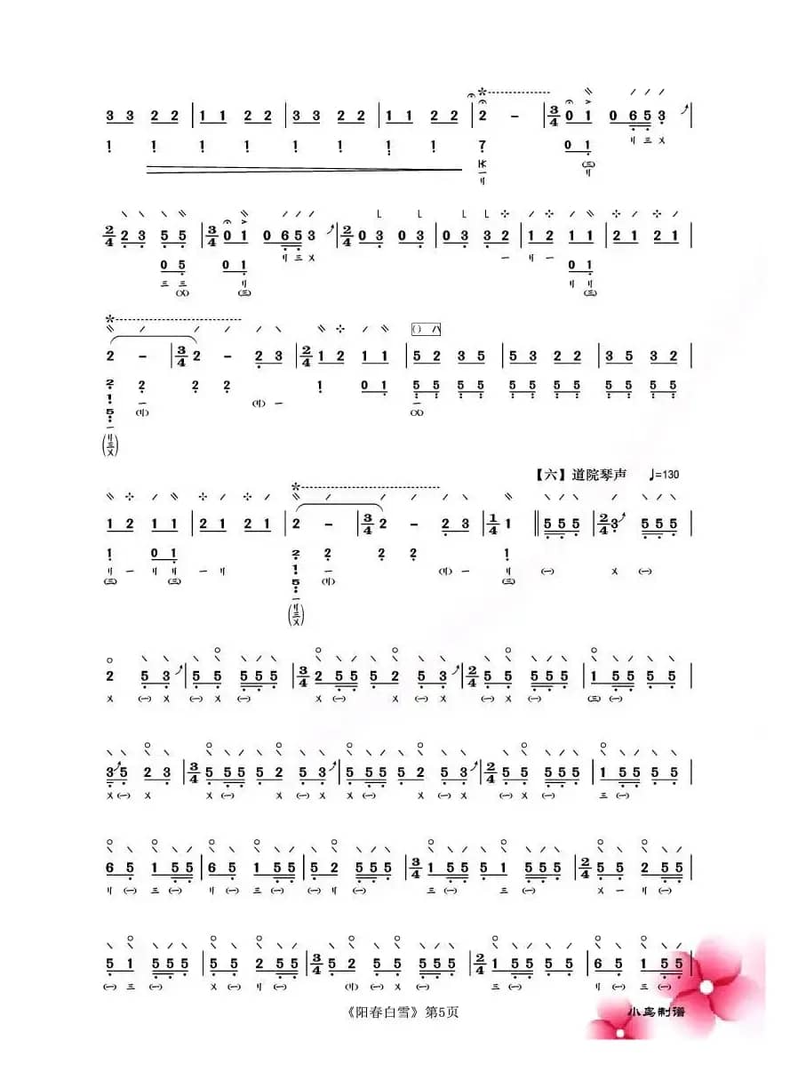 阳春白雪（琵琶谱）