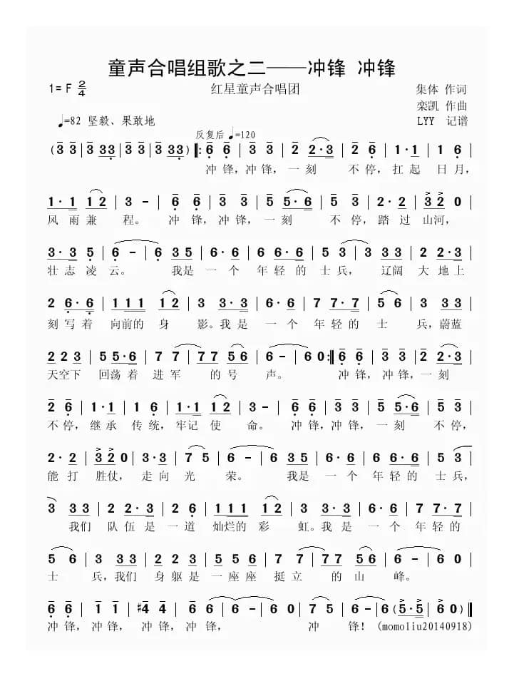 童声合唱组歌之二——冲锋 冲锋