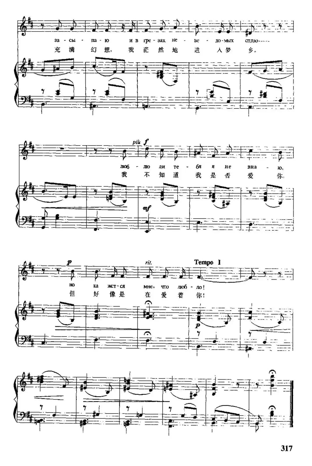 [俄] 在热闹的舞会上（中俄文对照、正谱）