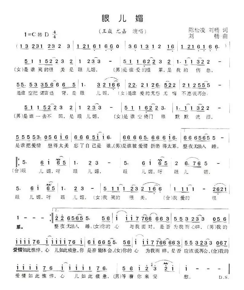 眼儿媚（陈松凌、刘畅词 刘畅曲）