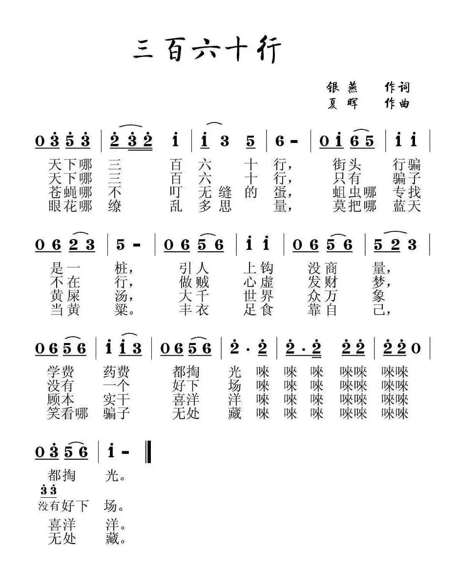 天下三百六十行