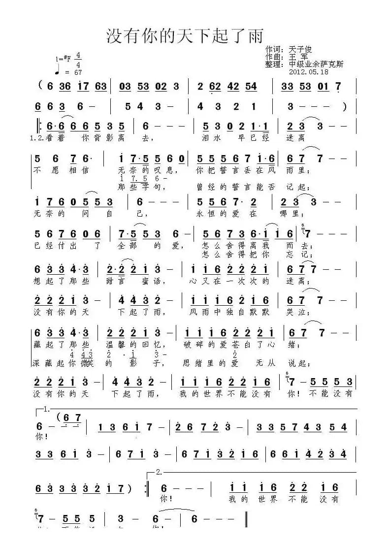 没有你的天下起了雨