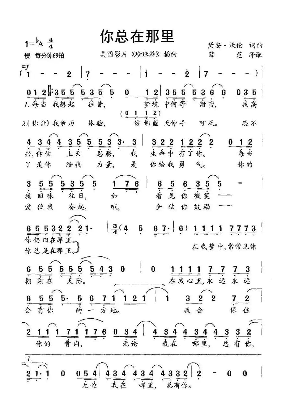 [美] 你总在那里（电影《珍珠港》插曲）