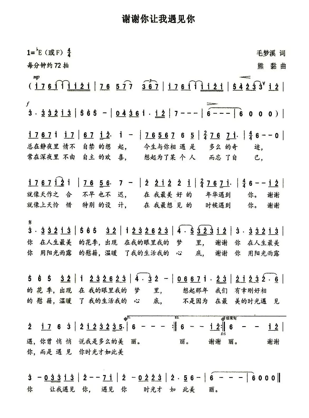 谢谢你让我遇见你