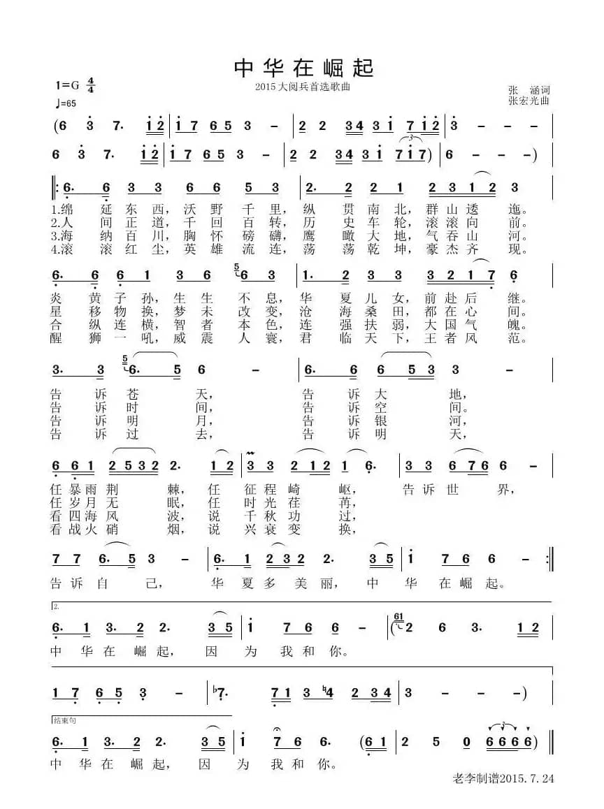 中华在崛起（2015大阅兵首选歌曲）