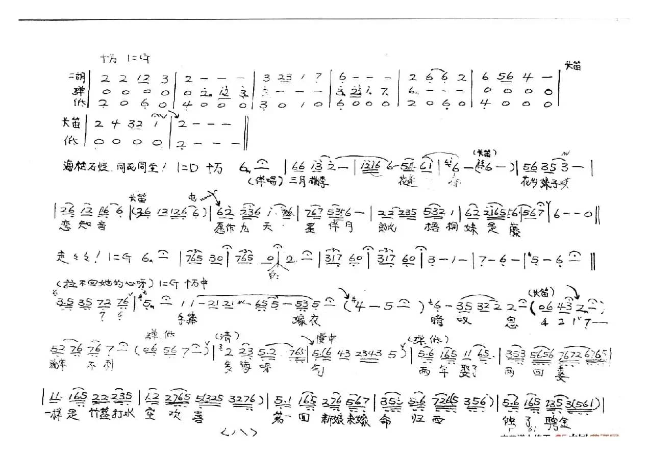 梨花情（越剧戏歌）
