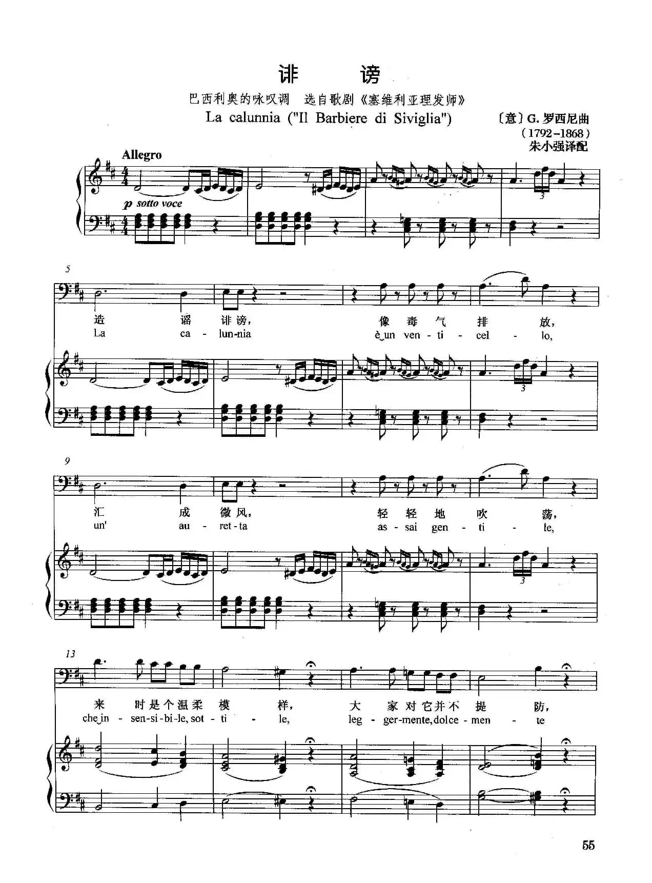 [意]诽谤（正谱）（选自歌剧《塞维利亚理发师》）