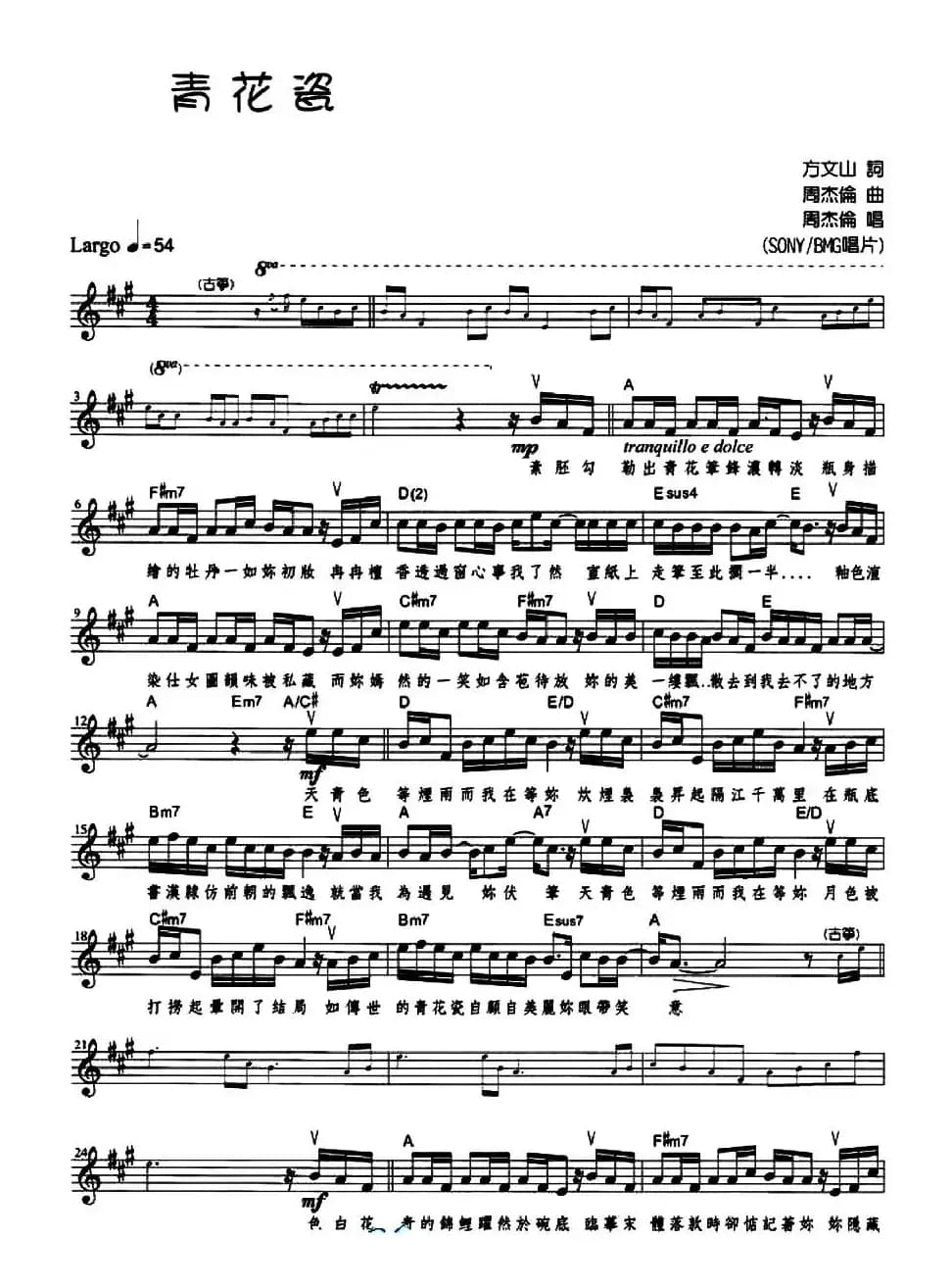 青花瓷（带和弦、五线谱）