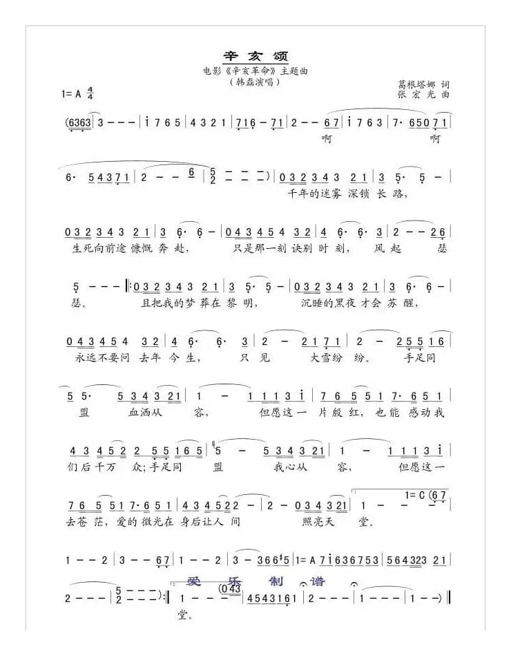 辛亥颂（电视剧《辛亥革命》主题曲）